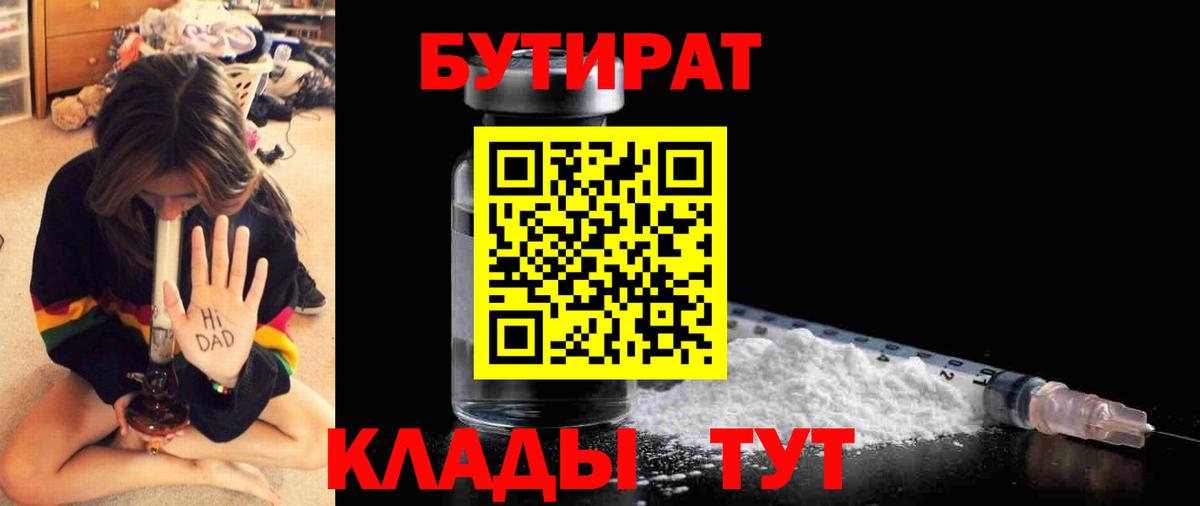 БУТИРАТ бутик Торжок