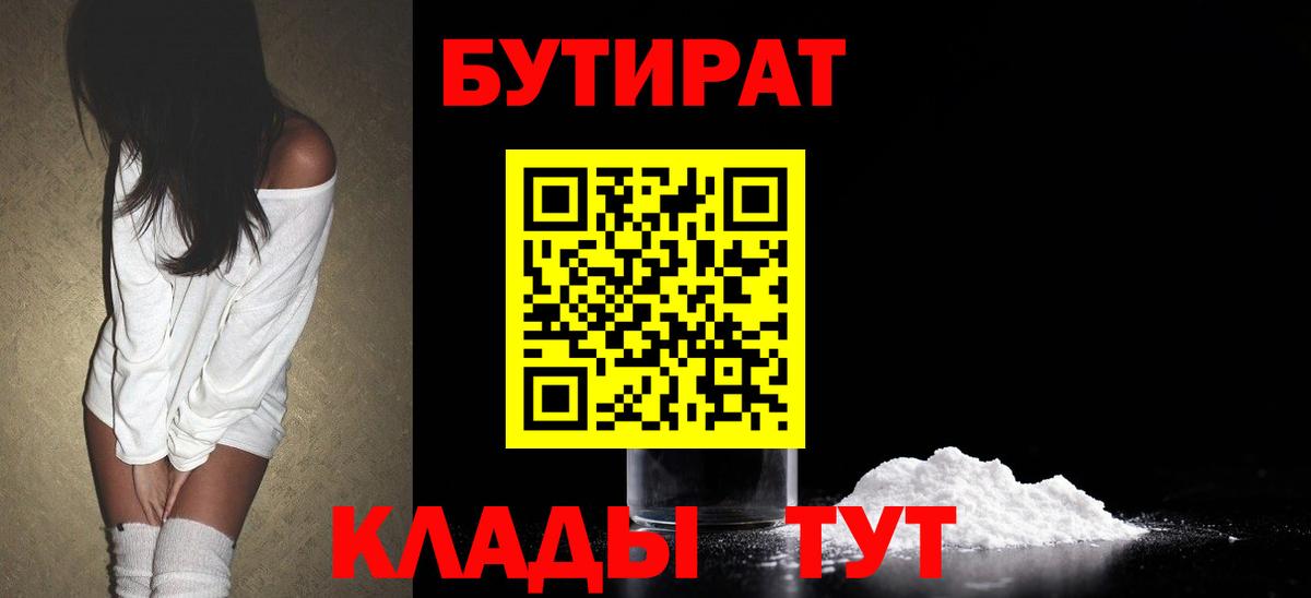 Бутират 99%  Вход с VPN  Бутират  Торжок 