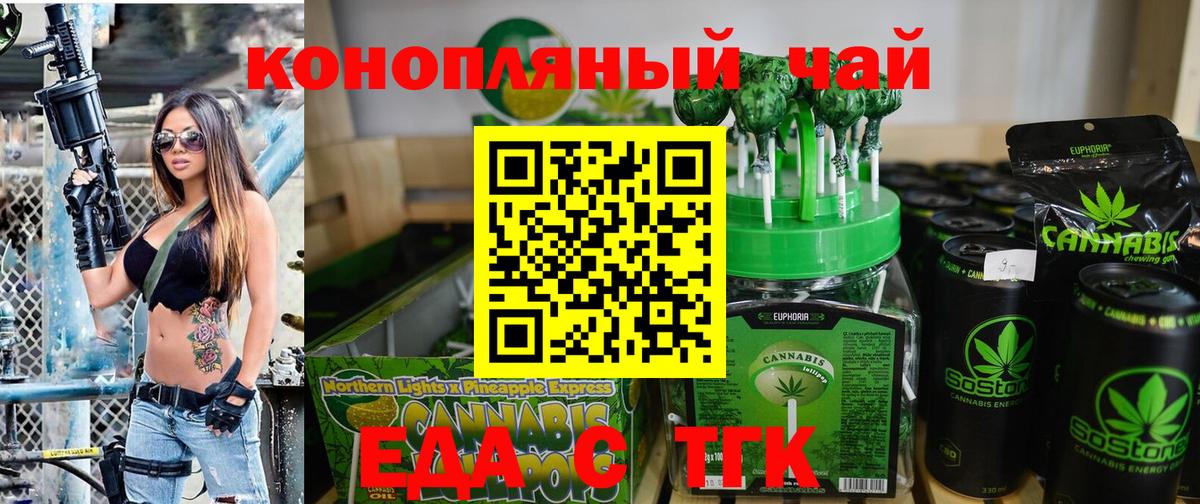Торжок  Cannafood конопля  Вход с VPN 
