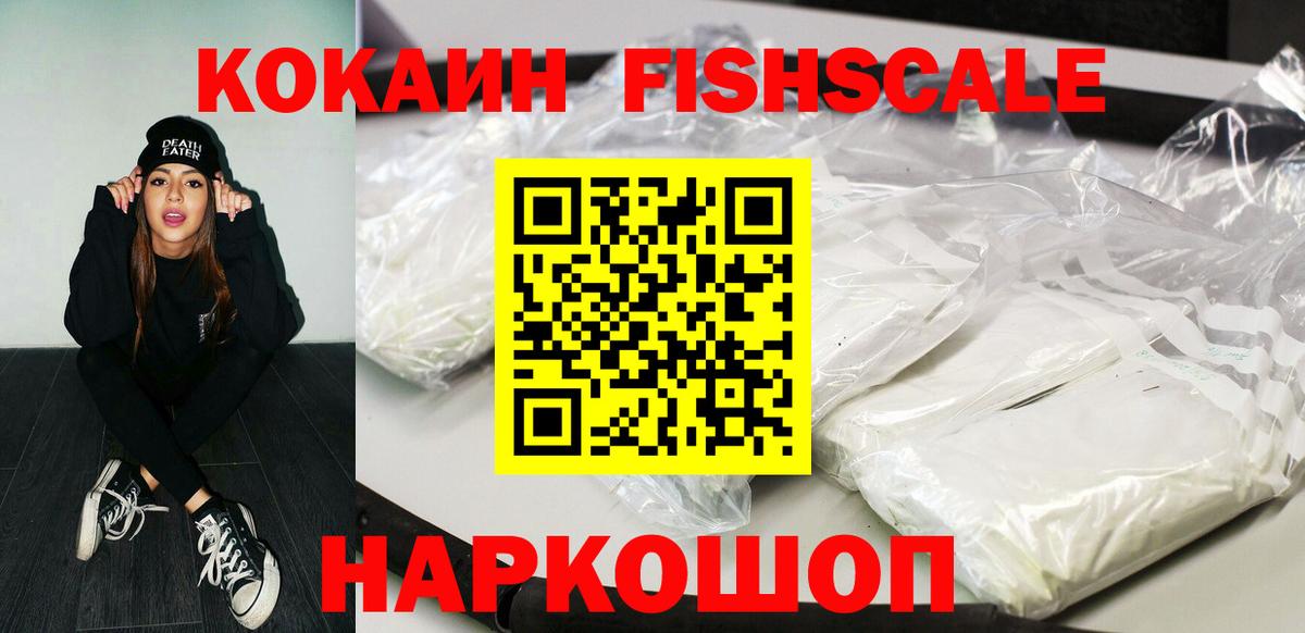COCAIN FishScale Торжок