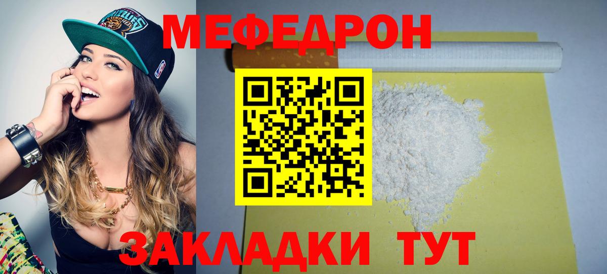МЕФ  МЯУ-МЯУ VHQ  МЯУ-МЯУ  Торжок  Вход с VPN  Меф кристаллы 