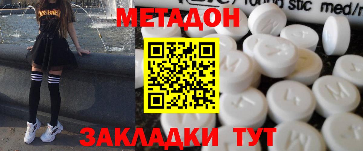 Торжок  Метадон мёд  Вход с VPN  МЕТАДОН кристалл 